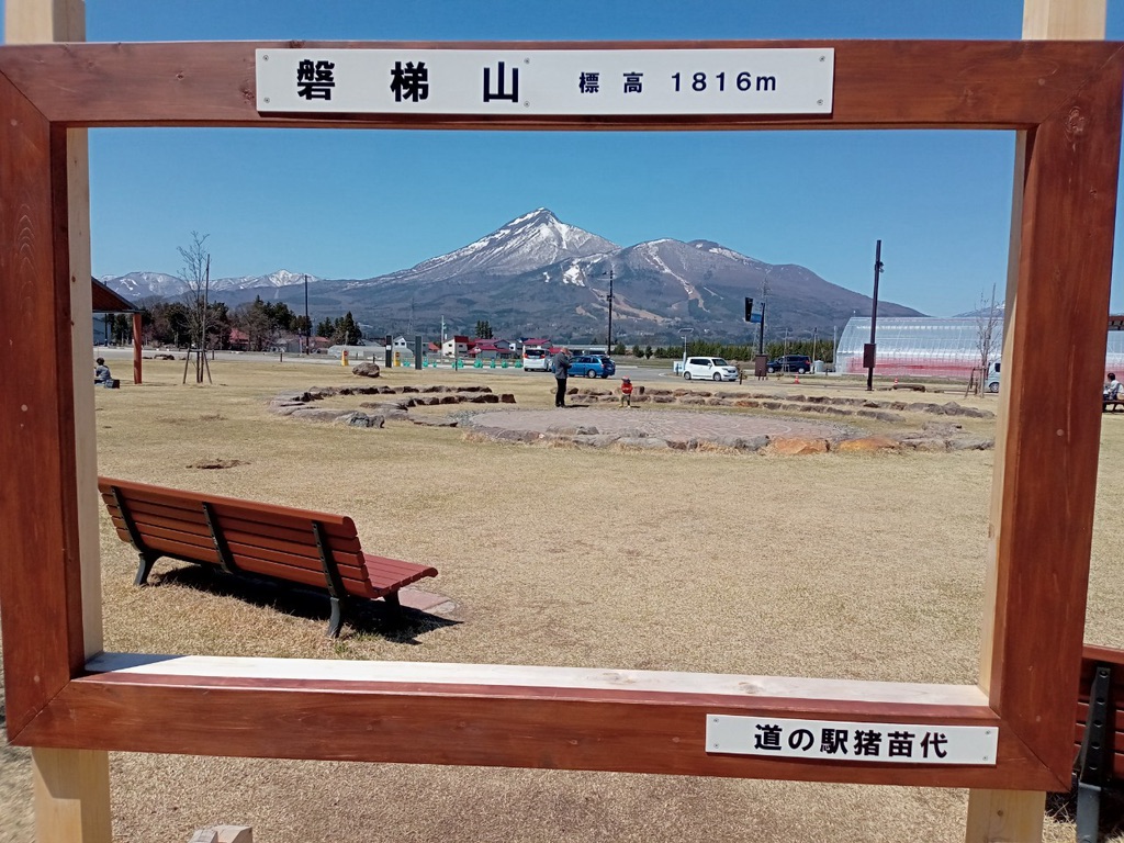 道の駅 猪苗代の写真