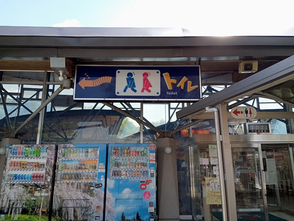 道の駅 道の駅「安達」智恵子の里　上り線の写真