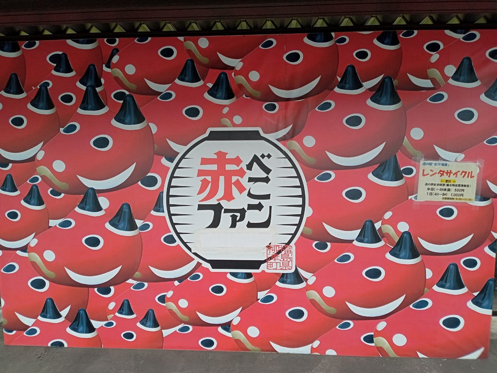 道の駅 会津柳津の写真