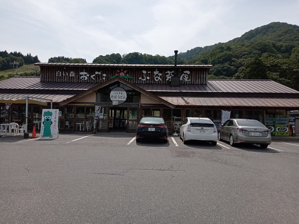 道の駅 白い森おぐにの写真