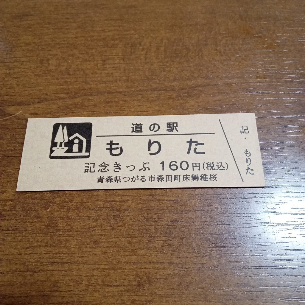 道の駅 もりたの写真