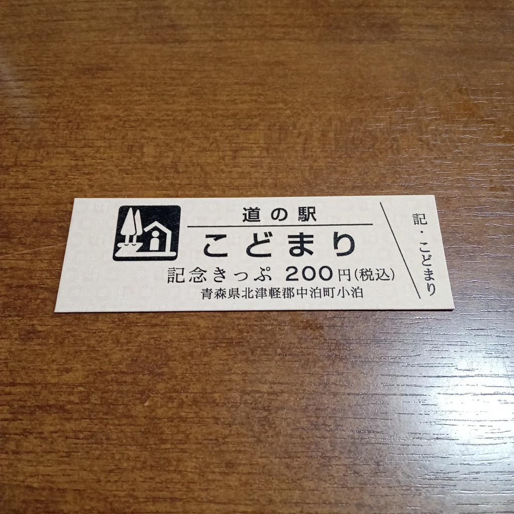 道の駅 こどまりの写真