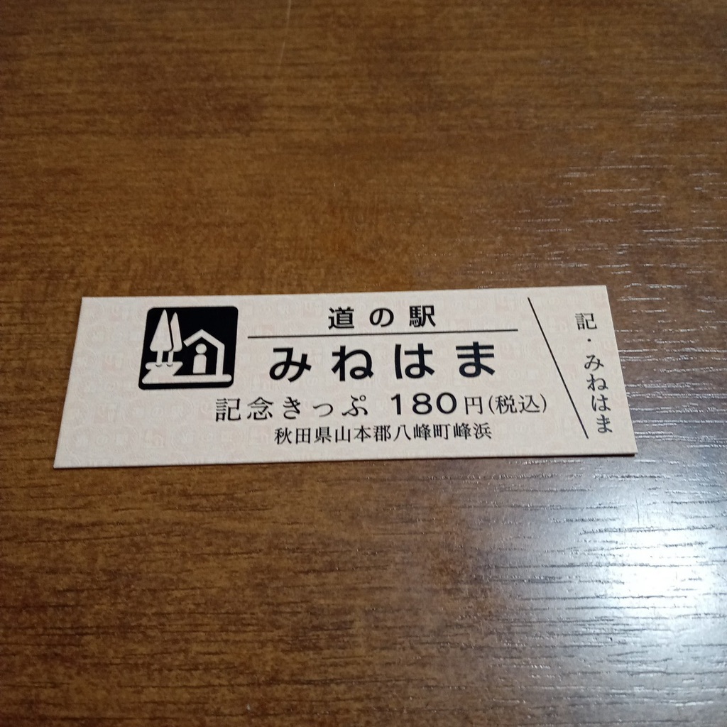 道の駅 みねはまの写真