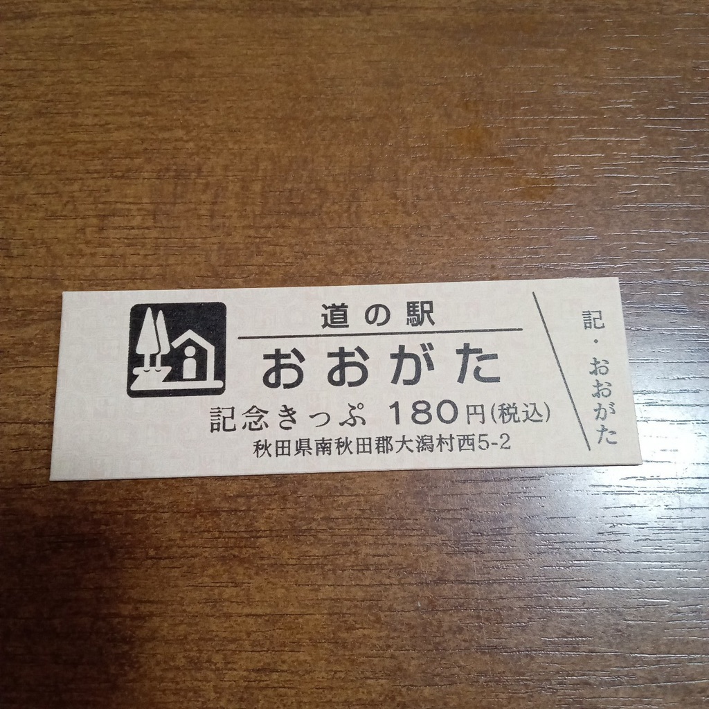 道の駅 おおがたの写真