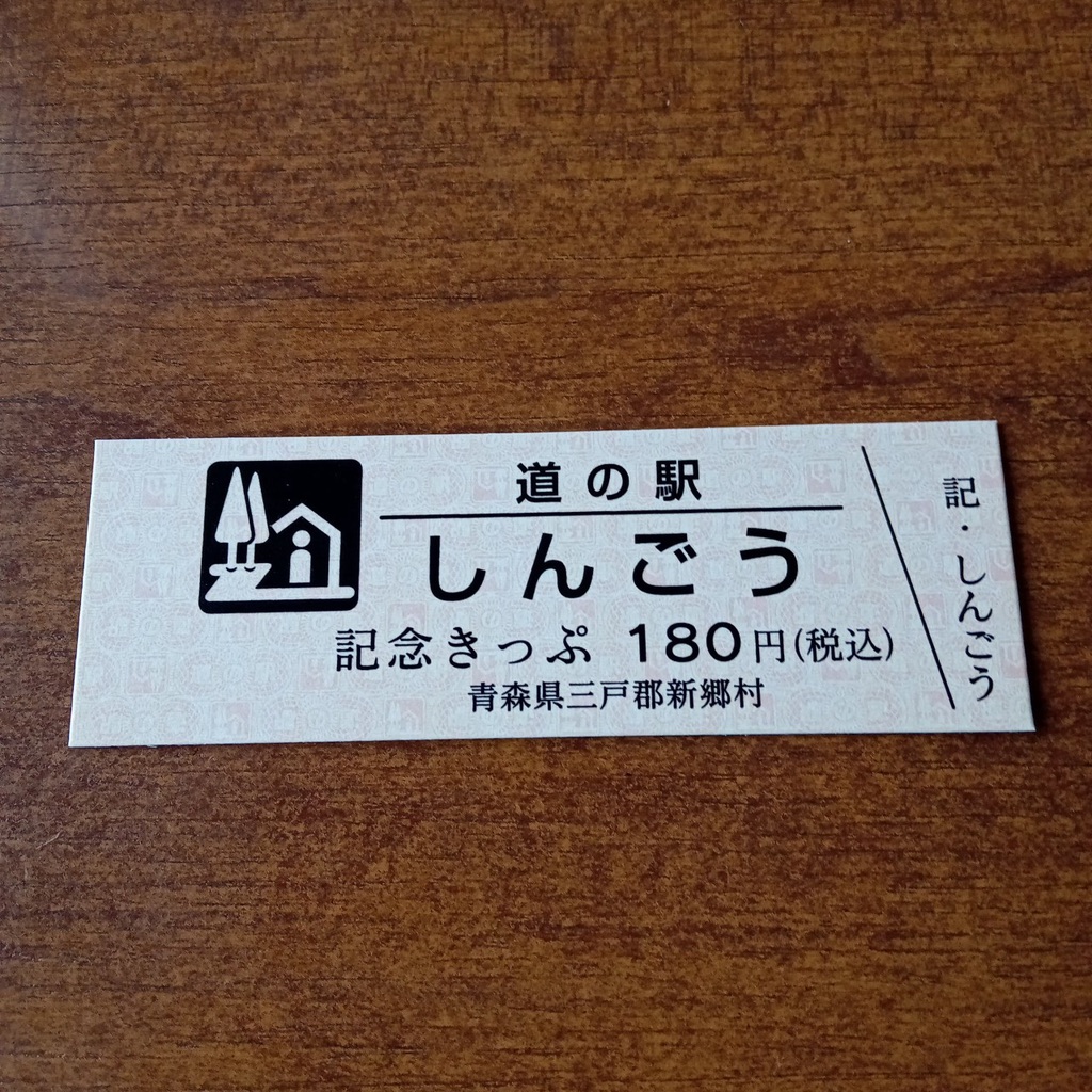 道の駅 しんごうの写真