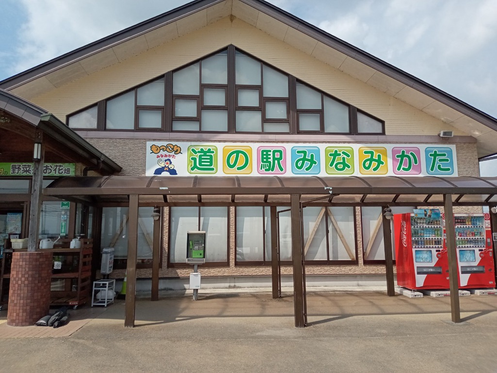 道の駅 みなみかたの写真