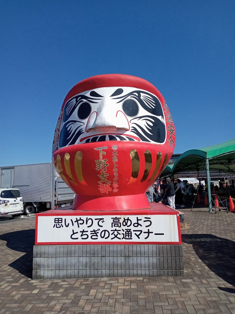 道の駅 しもつけの写真