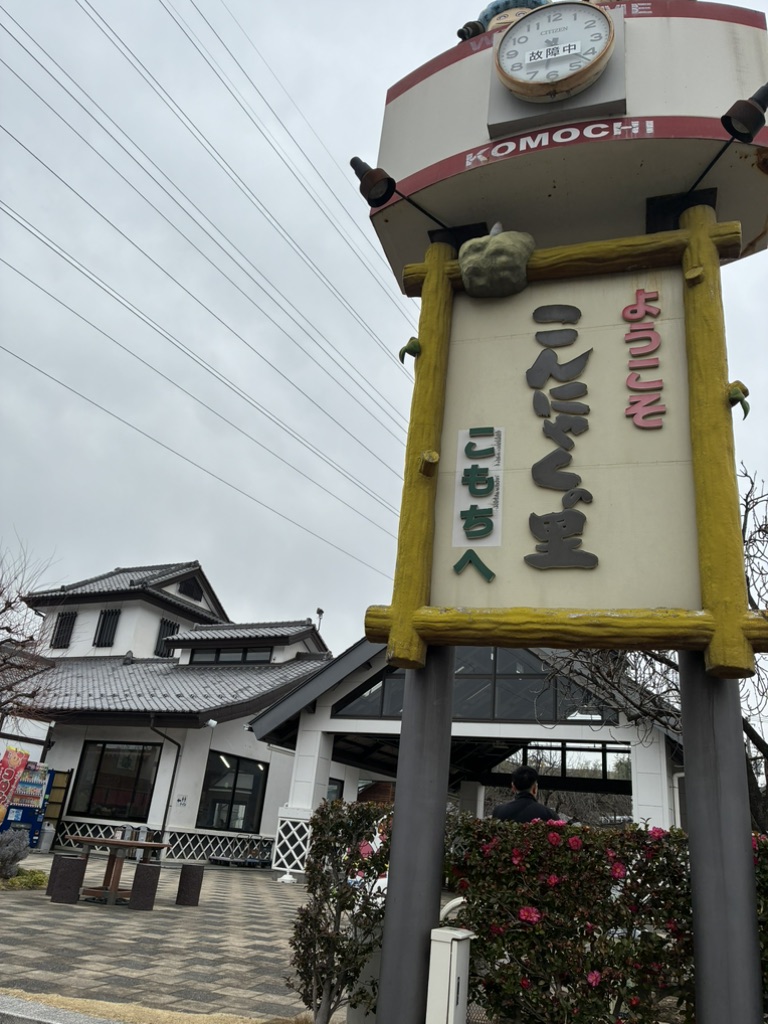 道の駅 こもちの写真