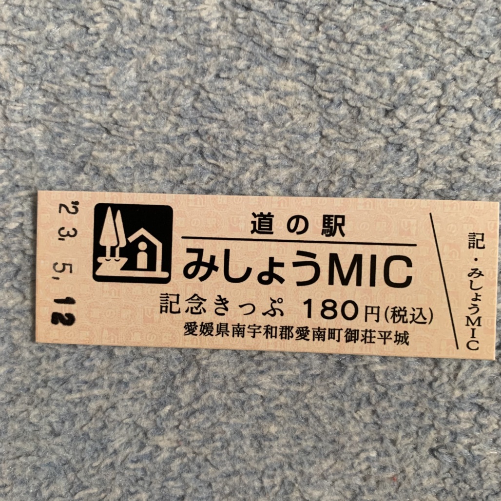 道の駅 みしょうMICの写真