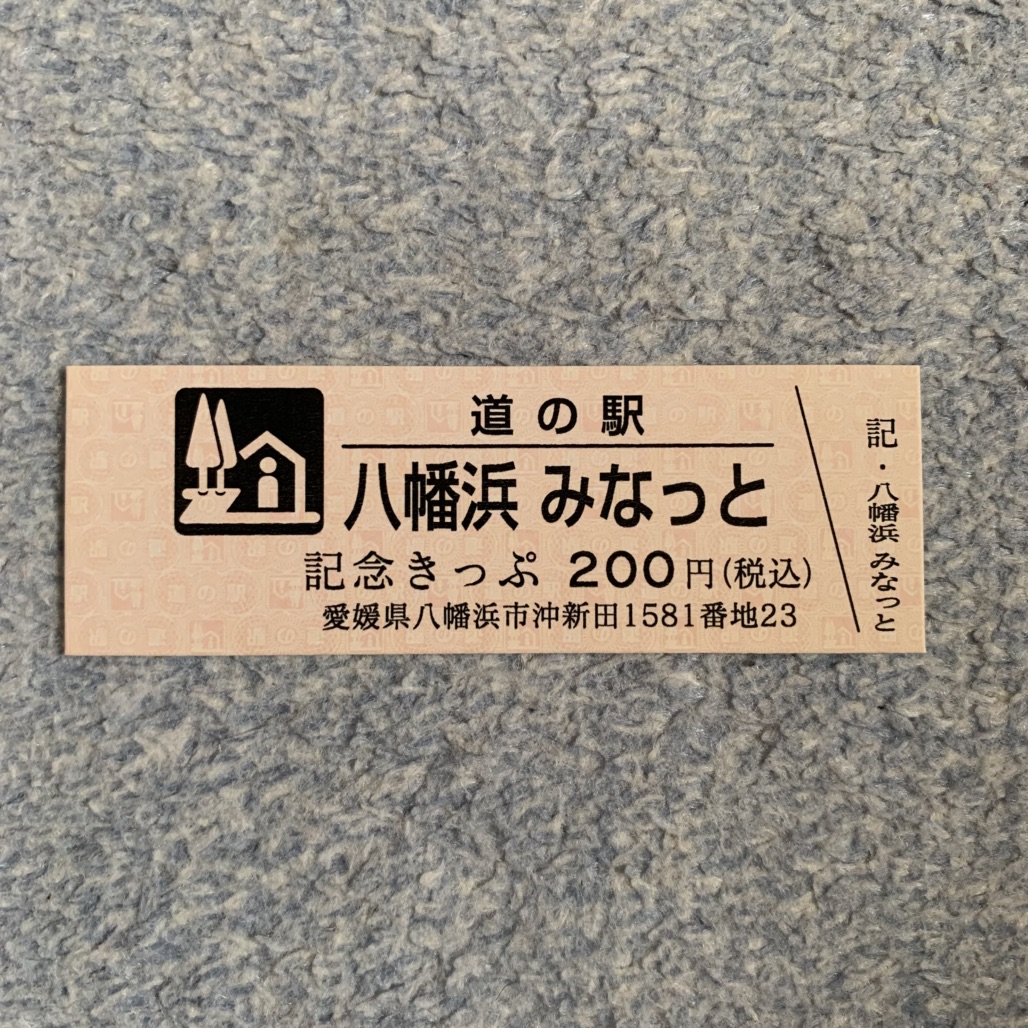 道の駅 八幡浜みなっとの写真