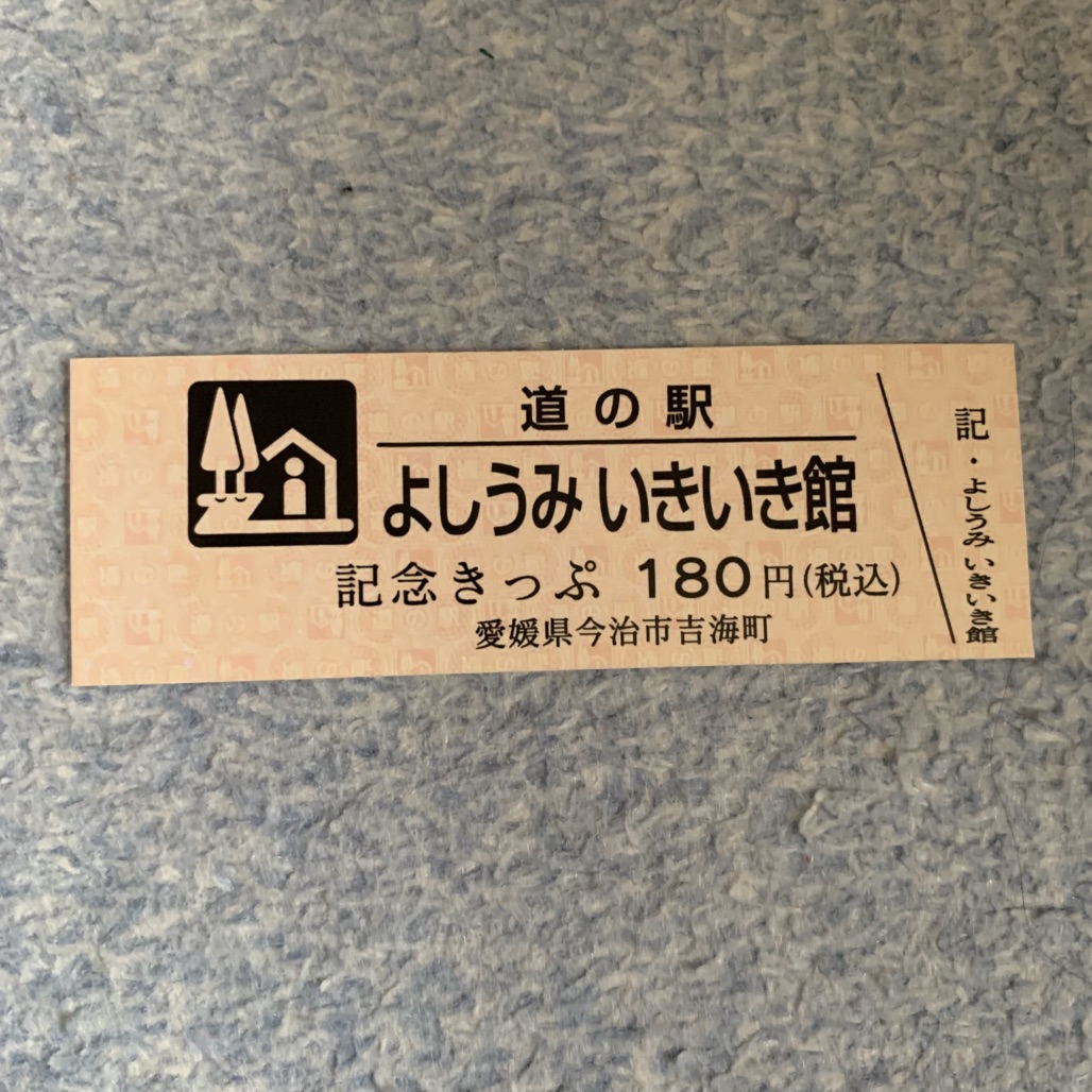 道の駅 よしうみいきいき館の写真