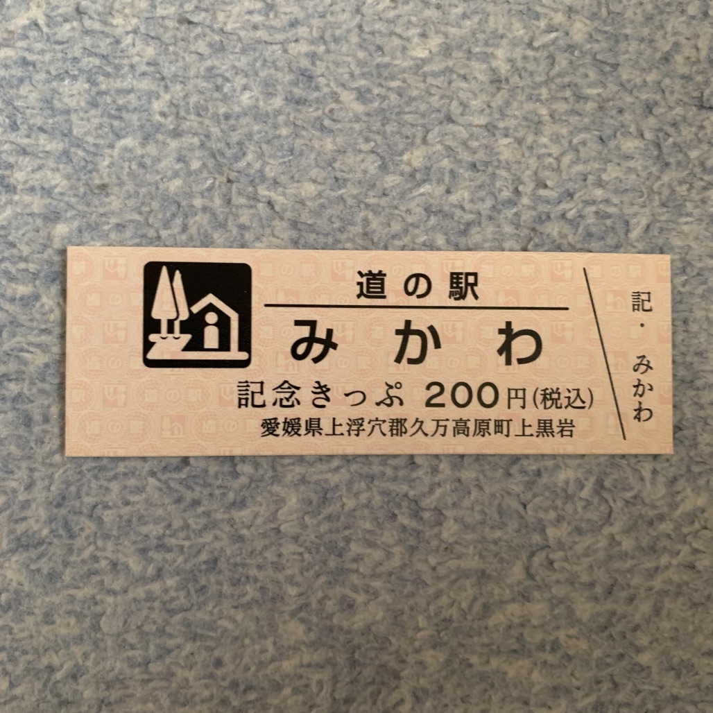 道の駅 みかわの写真