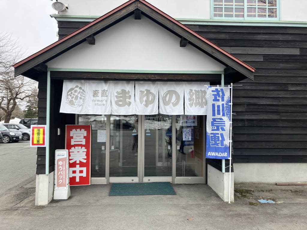 道の駅 新庄エコロジーガーデン原蚕の杜の写真