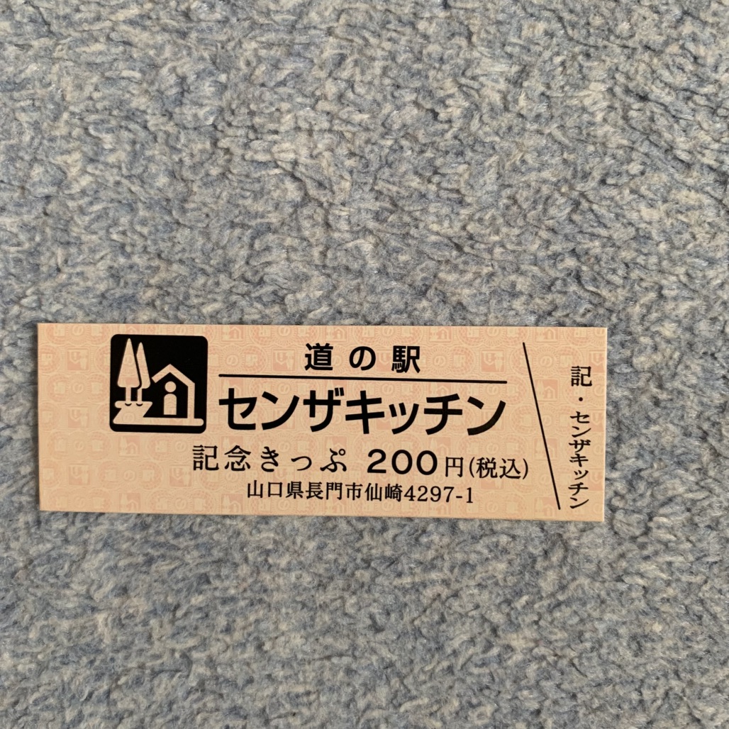 道の駅 センザキッチンの写真