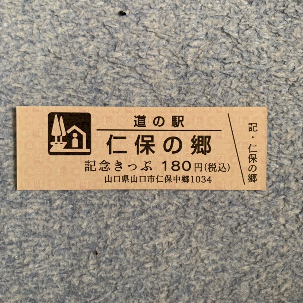 道の駅 仁保の郷の写真