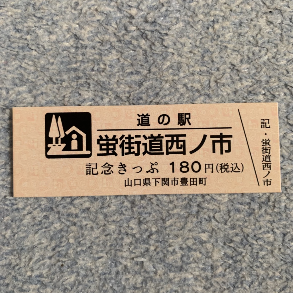 道の駅 蛍街道西ノ市の写真
