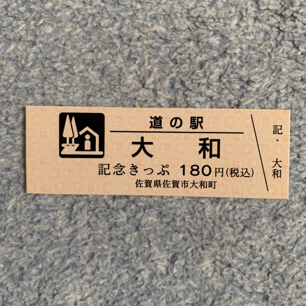 道の駅 大和の写真