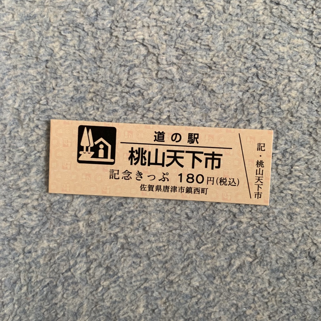 道の駅 桃山天下市の写真
