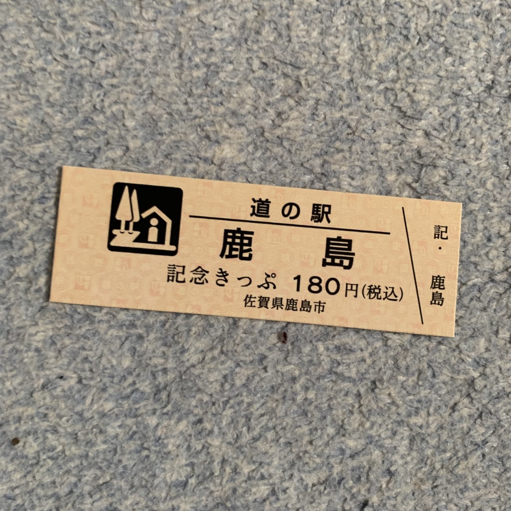 道の駅 鹿島の写真