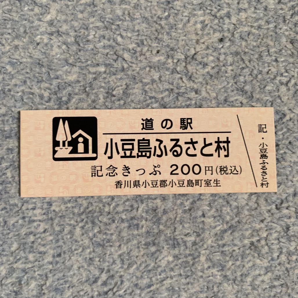 道の駅 小豆島ふるさと村の写真