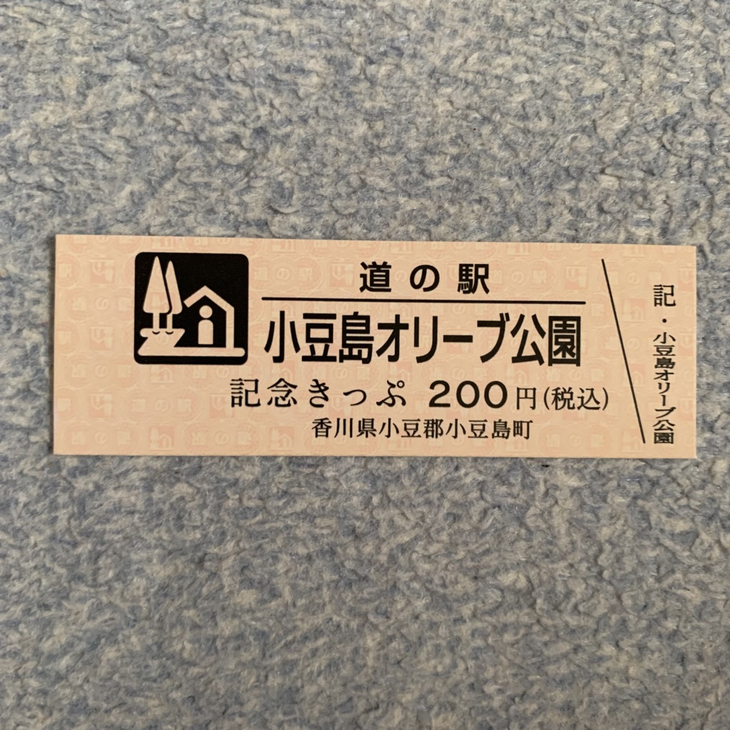 道の駅 小豆島オリーブ公園の写真