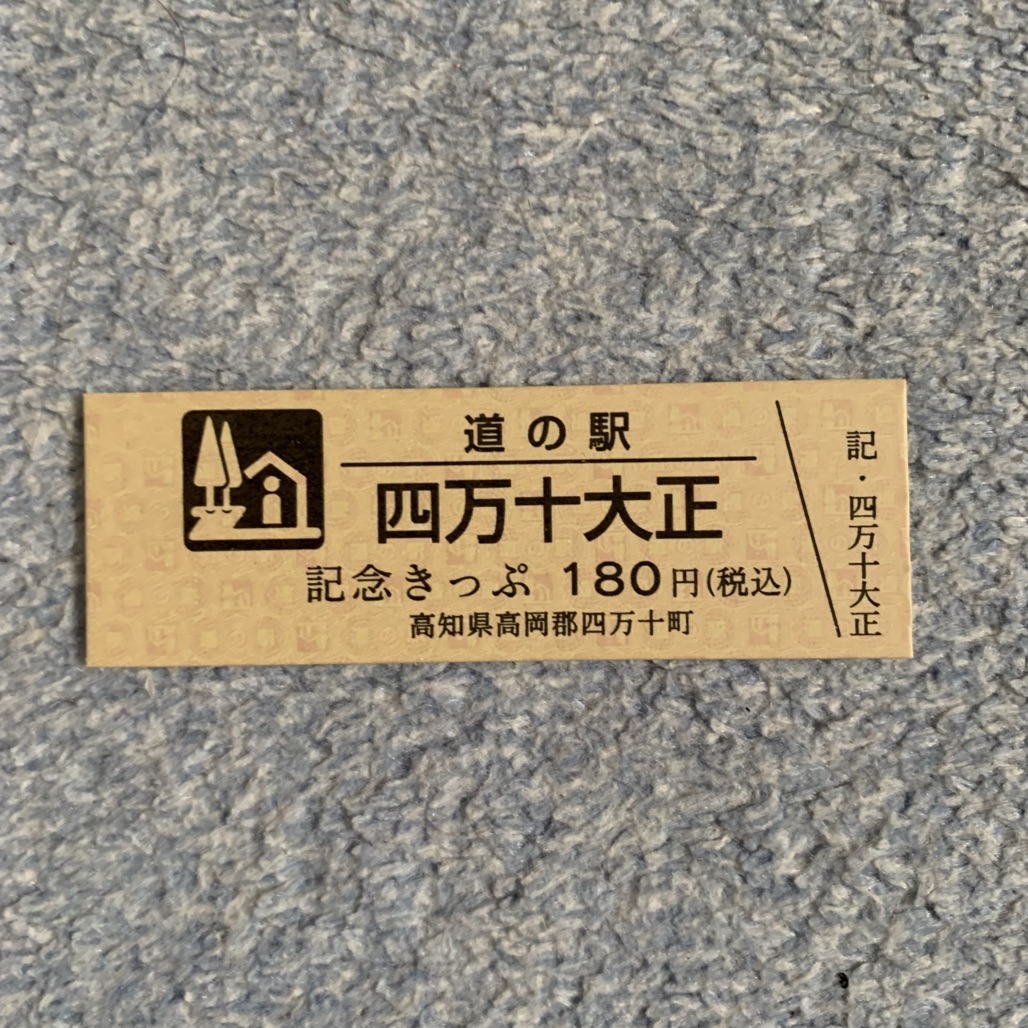 道の駅 四万十大正の写真