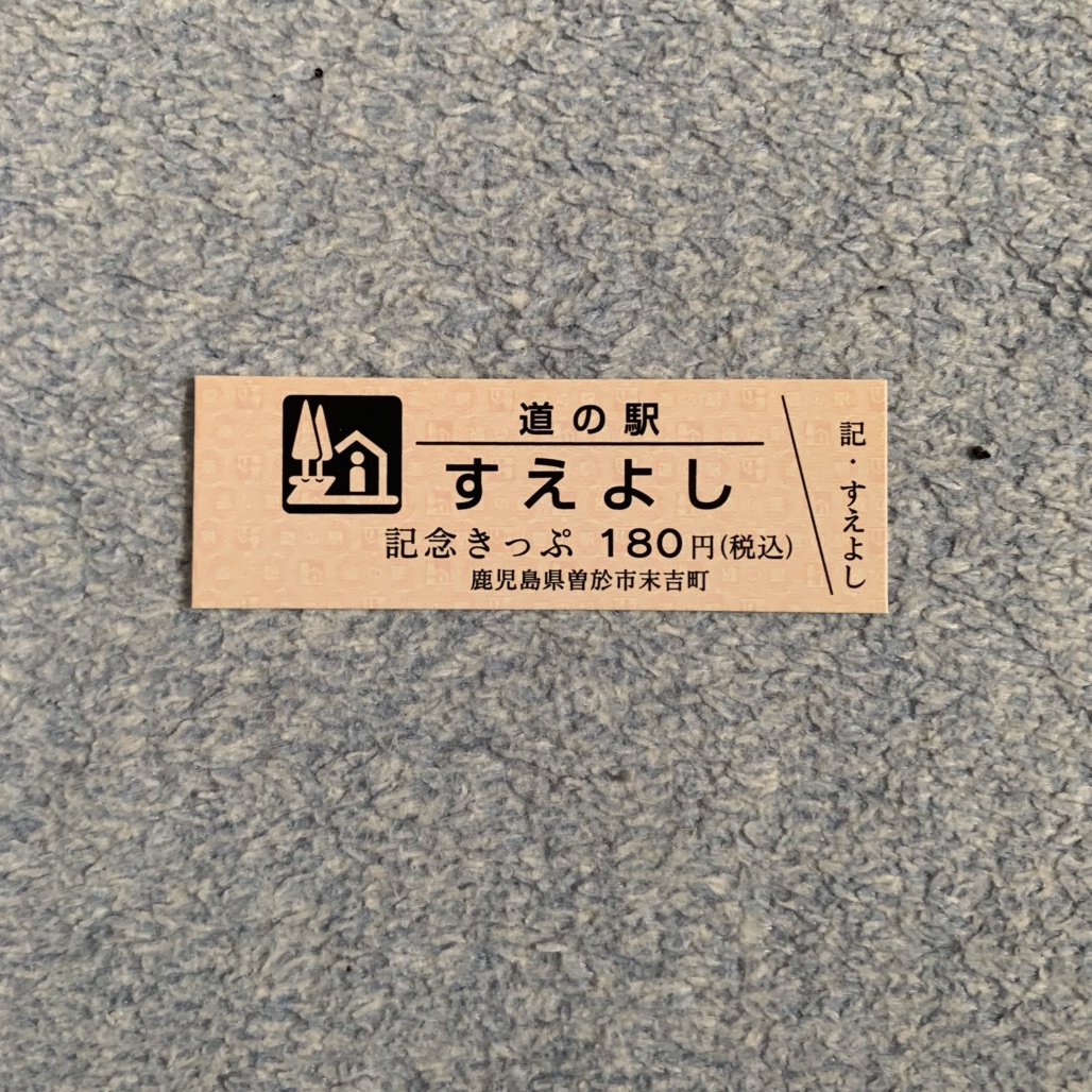 道の駅 すえよしの写真