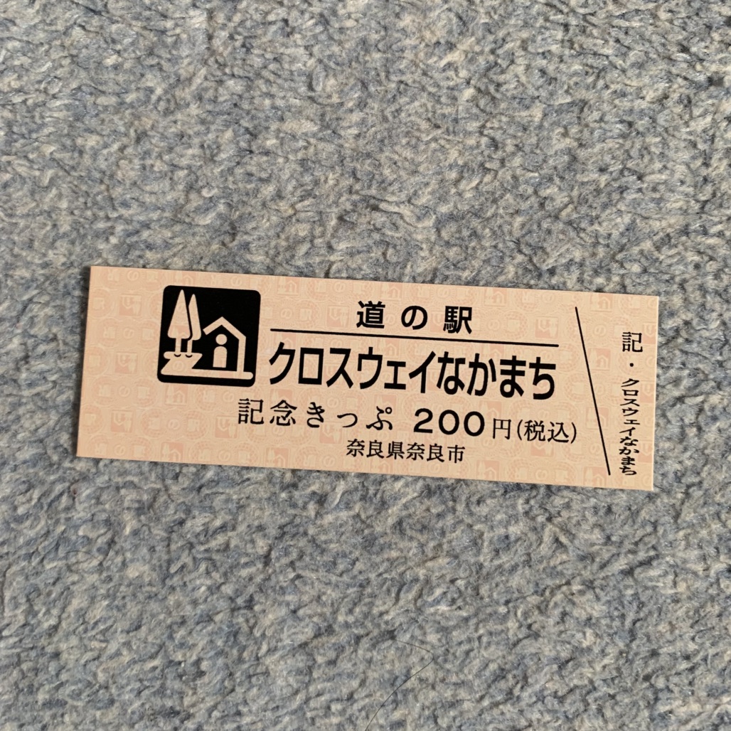 道の駅 クロスウェイなかまちの写真