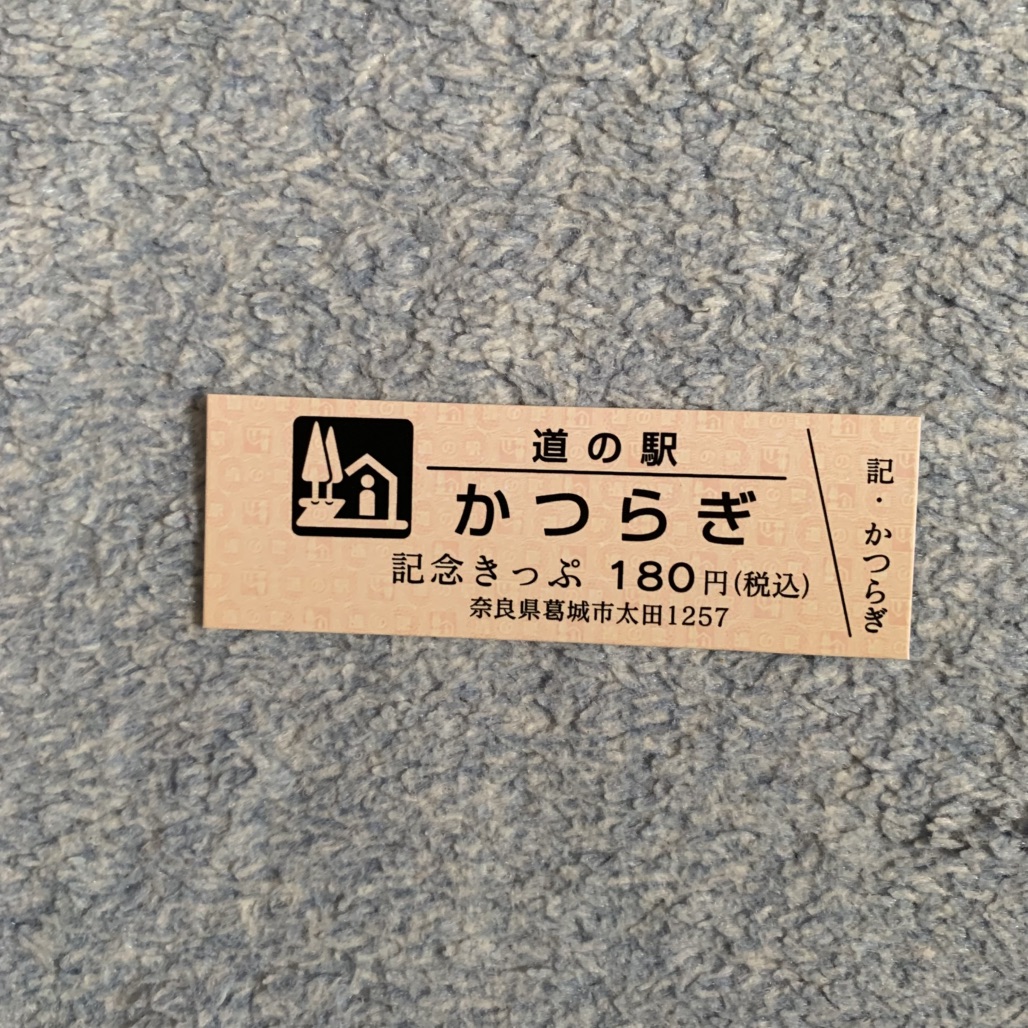 道の駅 かつらぎの写真