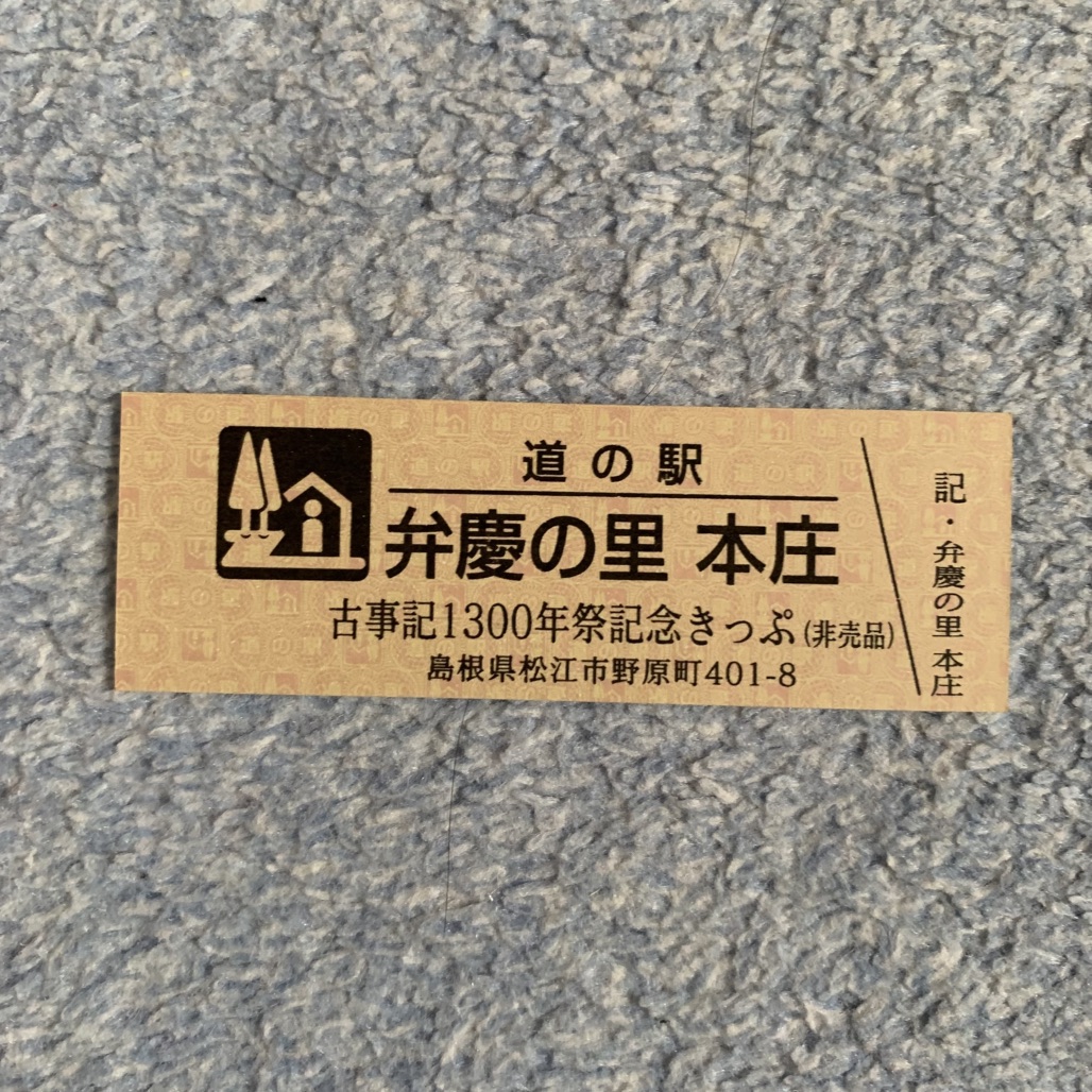道の駅 本庄の写真