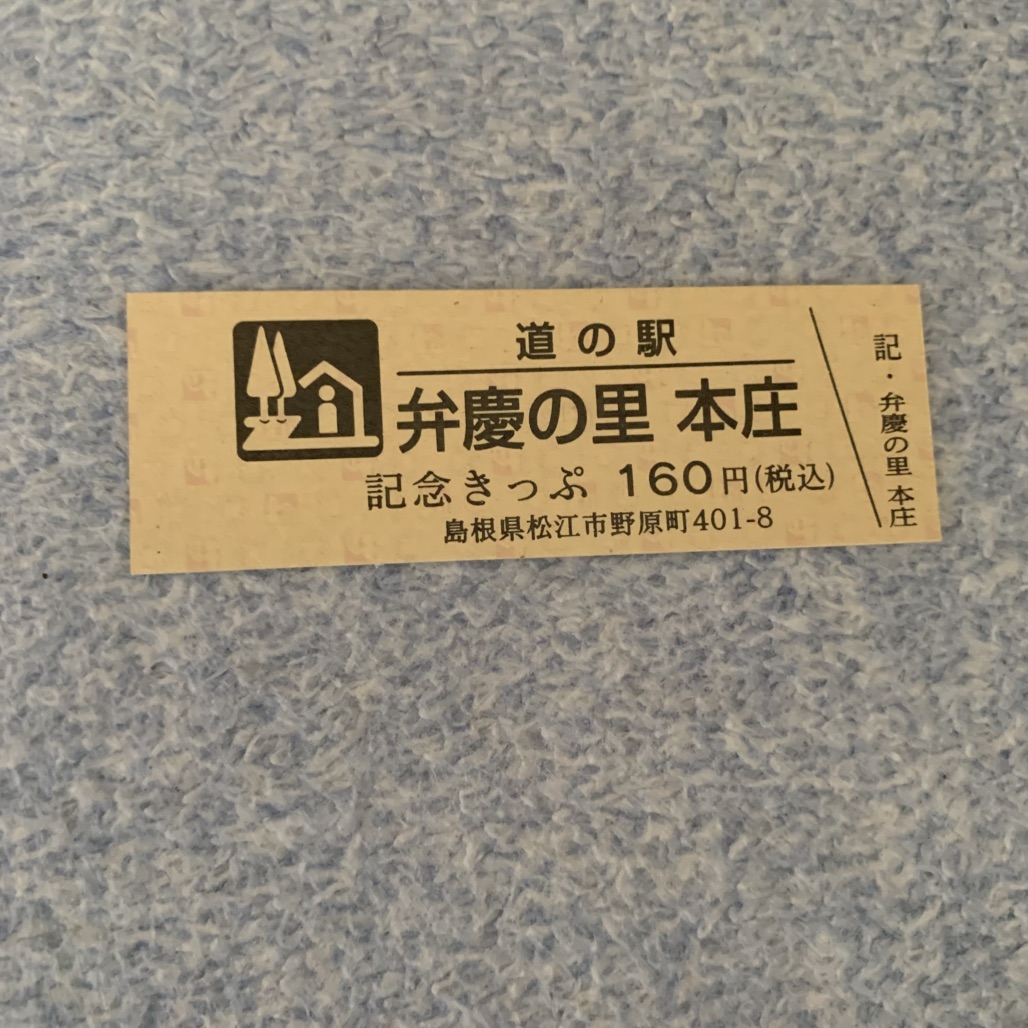 道の駅 本庄の写真