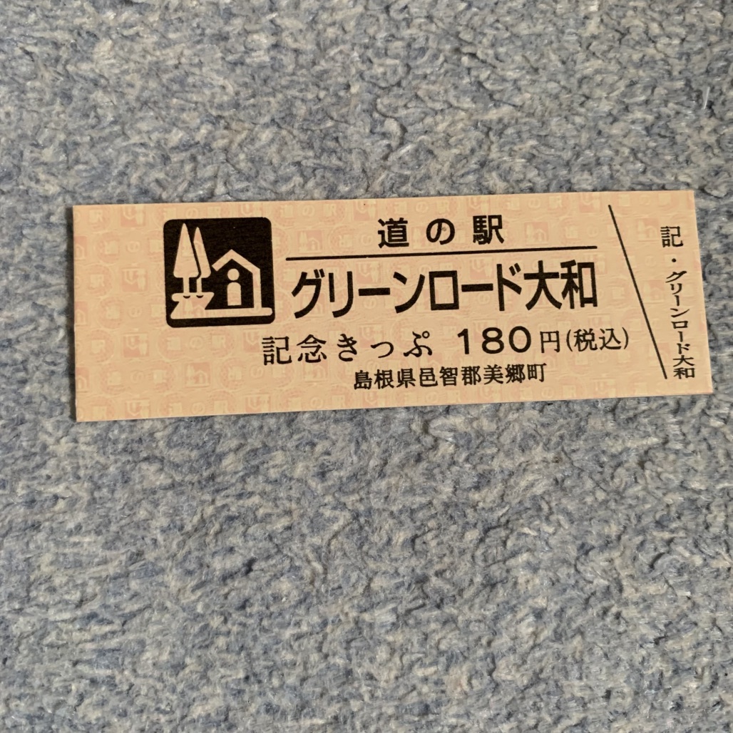 道の駅 グリーンロード大和の写真