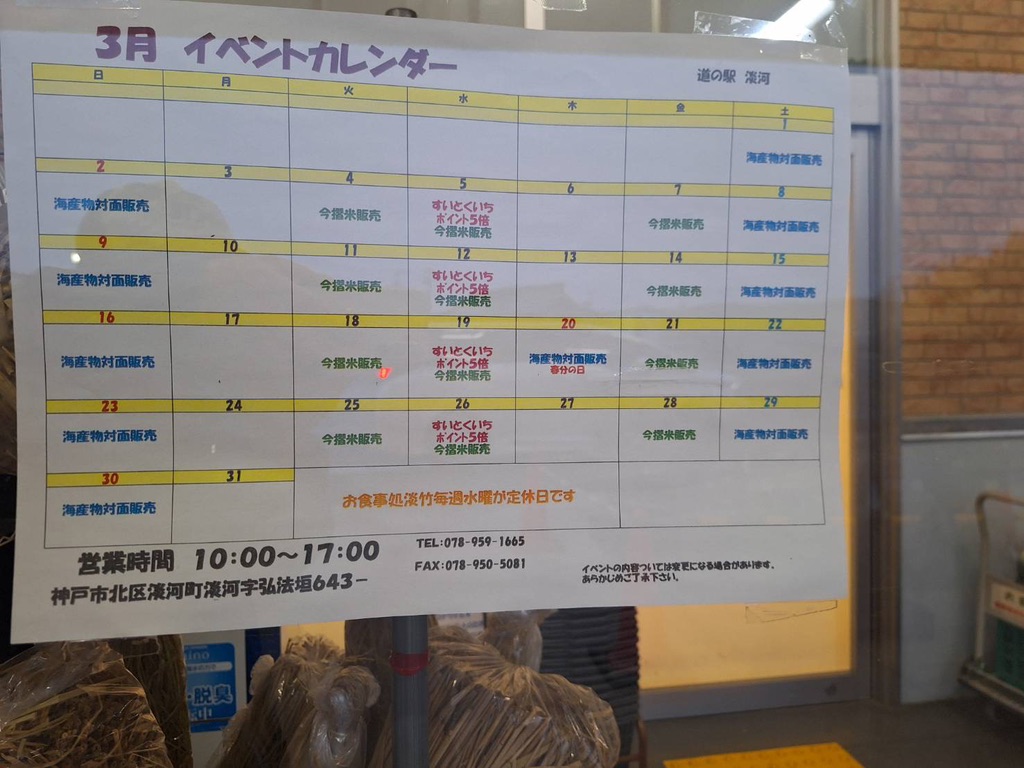 道の駅 淡河の写真