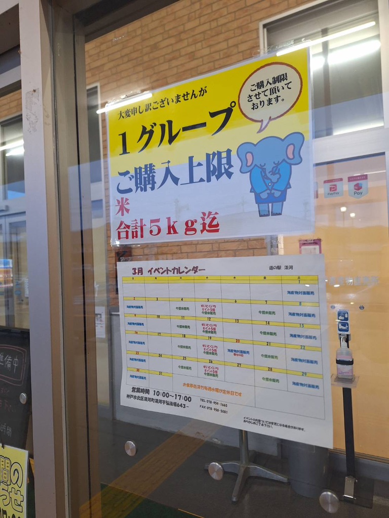 道の駅 淡河の写真