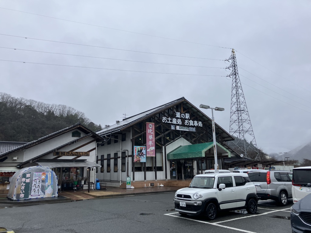 道の駅 遊YOUさろん東城の写真
