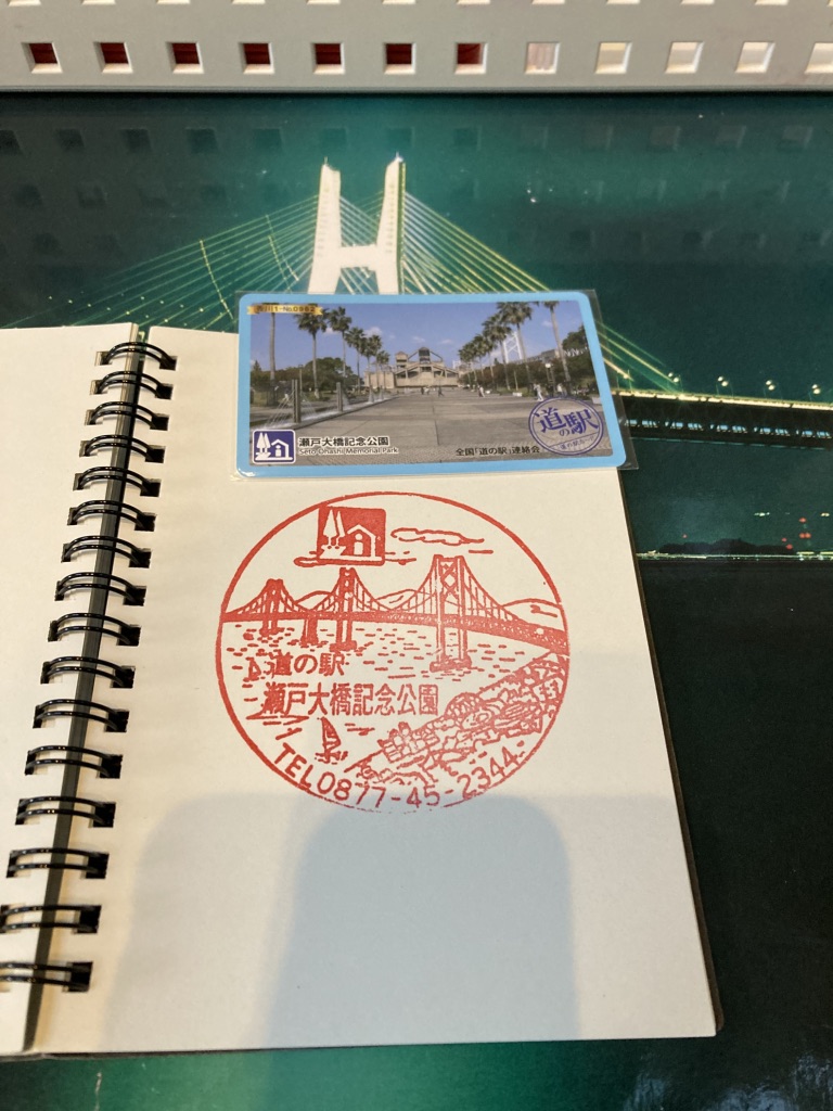 道の駅 瀬戸大橋記念公園の写真