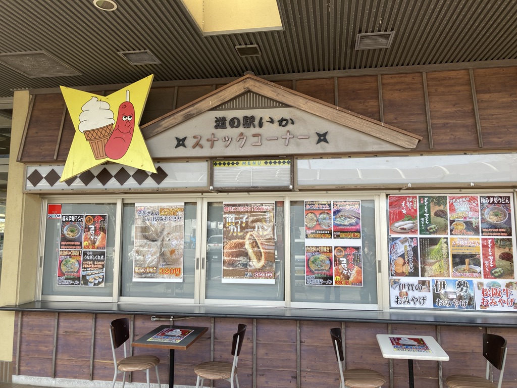 道の駅 いがの写真