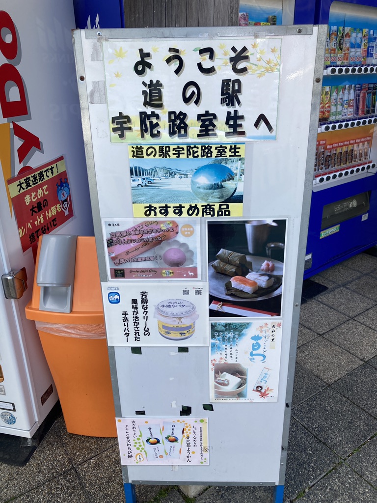 道の駅 宇陀路室生の写真