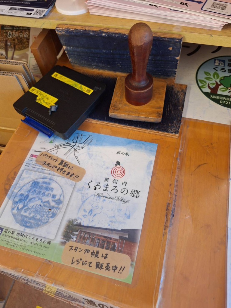 道の駅 奥河内くろまろの郷の写真