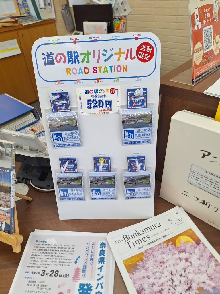 道の駅 なら歴史芸術文化村の写真
