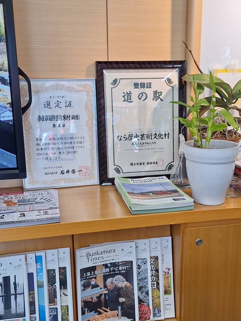 道の駅 なら歴史芸術文化村の写真