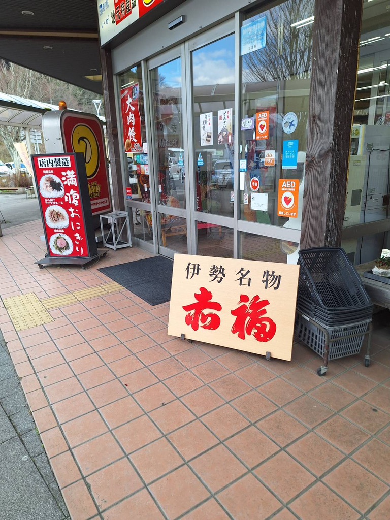 道の駅 いがの写真