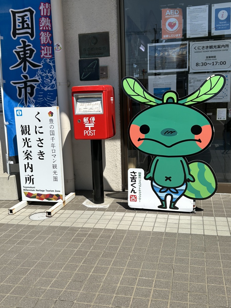 道の駅 くにさきの写真