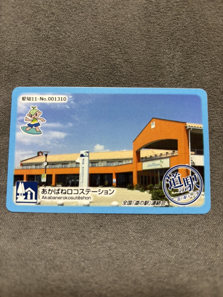 道の駅 あかばねロコステーションの写真
