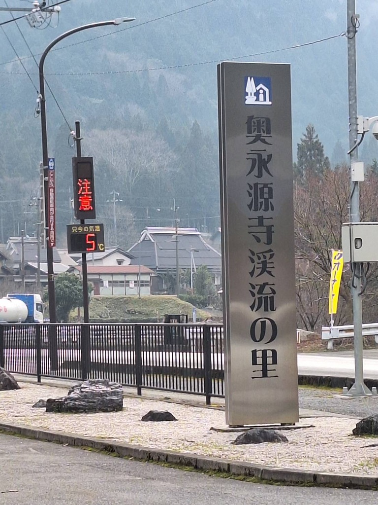 道の駅 奥永源寺渓流の里の写真