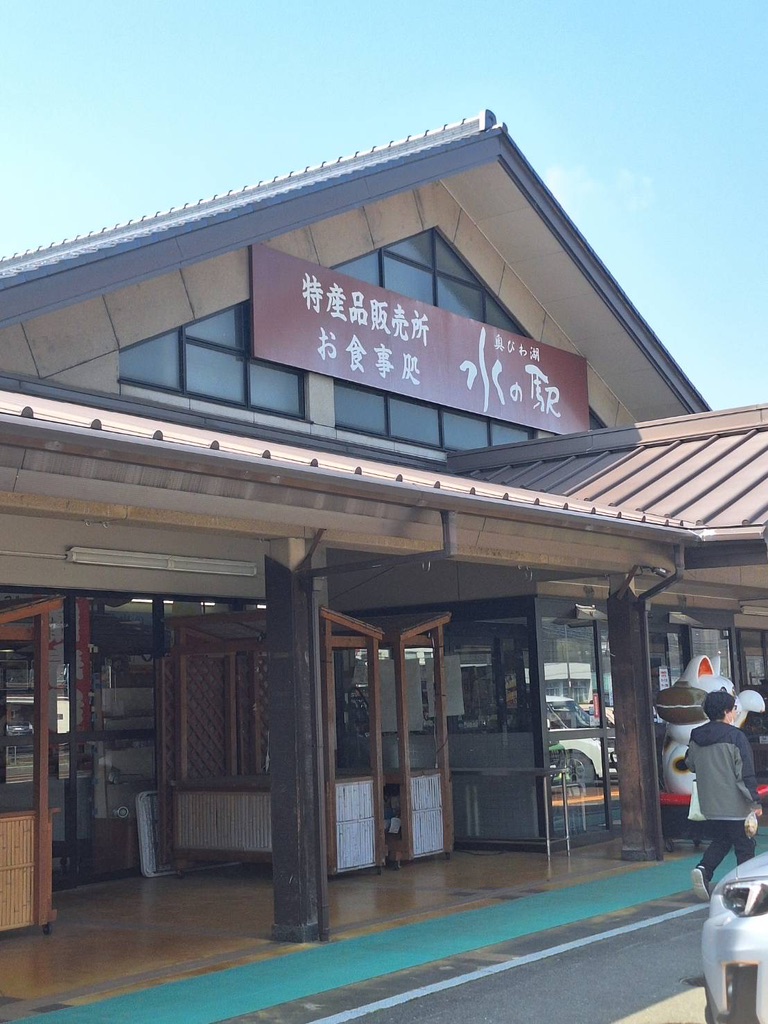 道の駅 塩津海道あぢかまの里の写真