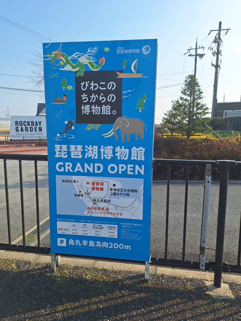 道の駅 草津の写真