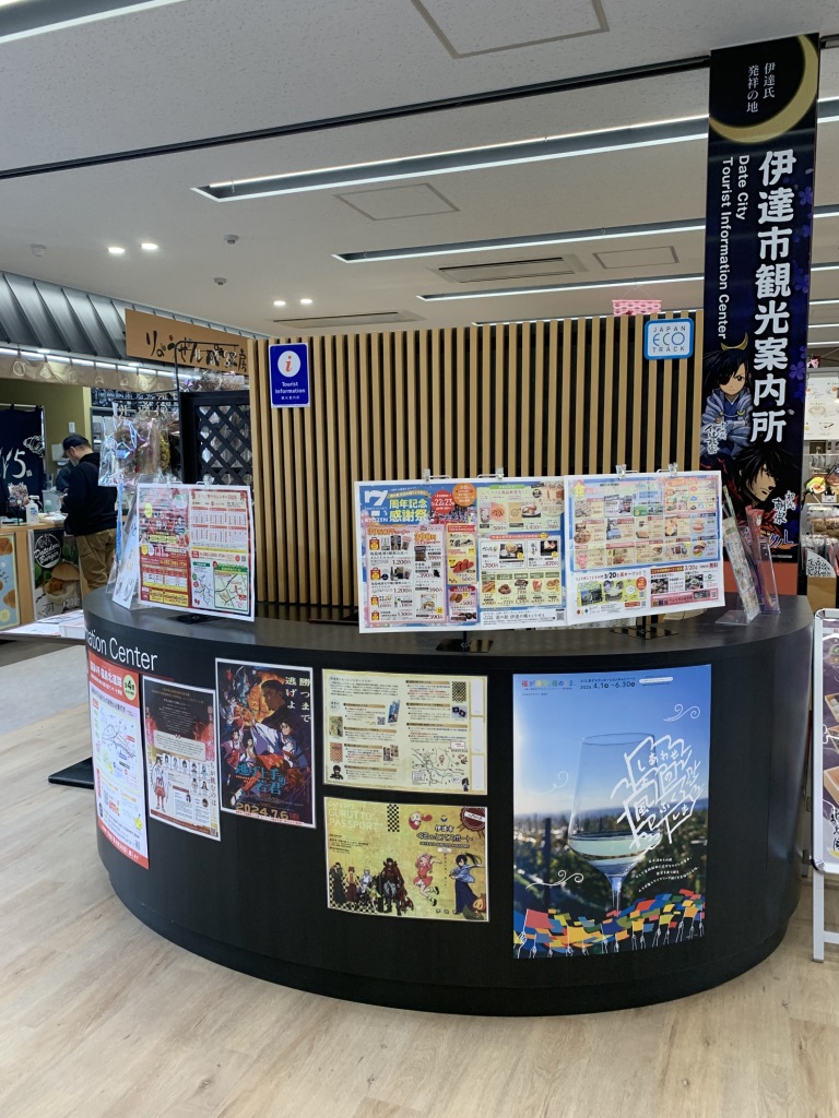 道の駅 伊達の郷 りょうぜんの写真