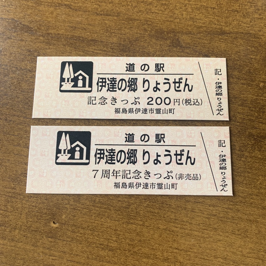 道の駅 伊達の郷 りょうぜんの写真
