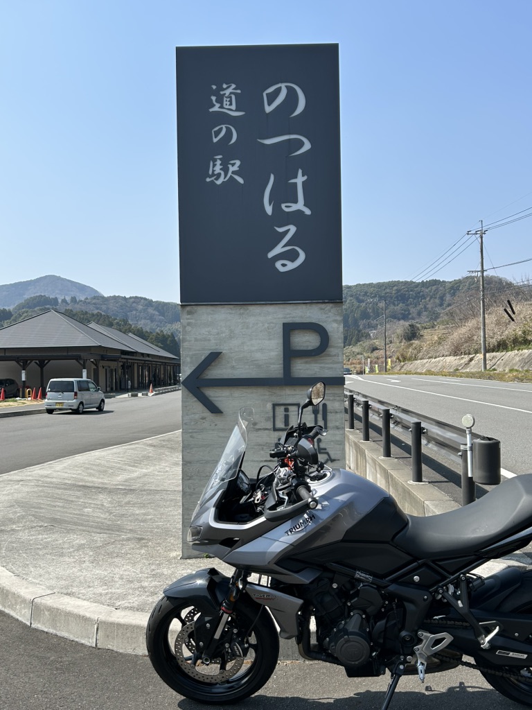 道の駅 のつはるの写真